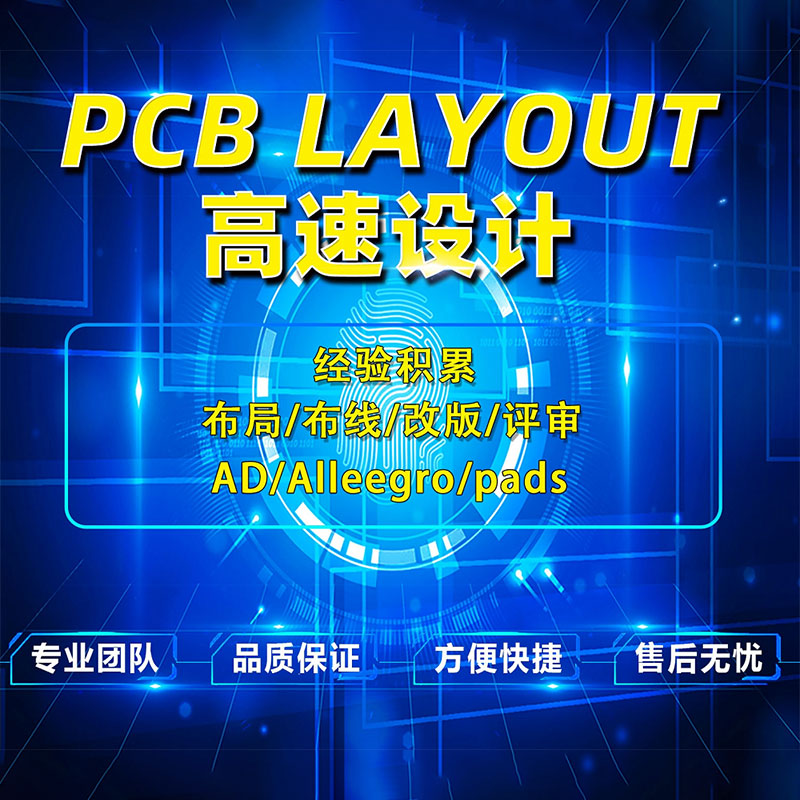 pcb layout設(shè)計(jì)流程